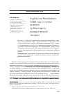 Научная статья на тему 'Inglorious revolution: 1688 год с точки зрения либертарно-юридической теории'
