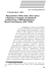 Научная статья на тему 'ИНИЦИАТИВА "ОДИН ПОЯС, ОДИН ПУТЬ" И БАЛКАНЫ В ОЦЕНКАХ ЭКСПЕРТНОГО СООБЩЕСТВА И СМИ ЦЕНТРАЛЬНО-ВОСТОЧНОЙ ЕВРОПЫ (2017-2020)'