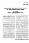 Научная статья на тему 'Инициативы местных органов власти по привлечению инвестиций'