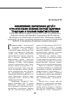 Научная статья на тему 'Инклюзивное образование детей с ограниченными возможностями здоровья: тенденции и условия развития в России'