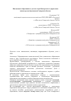 Научная статья на тему 'Инклюзивное образование в детских садах Центрального управления министерства образования Самарской области'