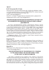 Научная статья на тему 'Инкорпорация Литовской республики в состав СССР во время Второй мировой войны в свете новых документов'