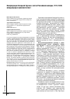 Научная статья на тему 'Инкорпорация Западной Грузии в состав Российской империи, 1774–1826: международно-правовой аспект'