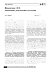 Научная статья на тему 'Инкотермс 2010: назначение, изменения и отличия'
