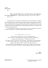 Научная статья на тему 'Инна Борисовна миловидова - директор ботанического сада Саратовского государственного университета'