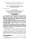 Научная статья на тему 'ՆԵՐՔԻՆ ԺԱՄԱՆԱԿԸ ՀՈՎՀԱՆՆԵՍ ԹՈՒՄԱՆՅԱՆԻ ԽՄԲԱԳՐԱԿԱՆՆԵՐՈՒՄ'