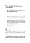 Научная статья на тему 'Иннокентиевское движение и «Молдавский вопрос» в Бессарабии в начале XX века'