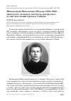 Научная статья на тему 'Иннокентий Николаевич шухов (1894-1956) - орнитолог, охотовед, писатель-натуралист и замечательный краевед Сибири'