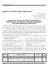 Научная статья на тему 'Innovation in psychological teaching for pedagogical students at the Vinh University, Viet nam under CDIO approach'