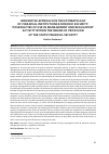 Научная статья на тему 'INNOVATIVE APPROACH IN THE ESTIMATOLOGY OF FINANCIAL INSTITUTIONS ECONOMIC SECURITY: POSSIBILITIES OF USE IN MANAGEMENT AND REGULATORY ACTIVITY WITHIN THE MEANS OF PROVISION OF THE STATE FINANCIAL SECURITY'