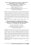 Научная статья на тему 'Innovative assessment of students’ experience in higher educational institutions'