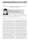 Научная статья на тему 'Инноватизация локальных экономических систем в современных условиях(на примере Республики Татарстан)'