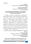 Научная статья на тему 'ИННОВАЦИИ ИНФОРМАЦИОННЫХ ТЕХНОЛОГИЙ В ГОСУДАРСТВЕННОМ УПРАВЛЕНИИ И ИХ ВЛИЯНИЕ НА СОВРЕМЕННОЕ ОБЩЕСТВО'