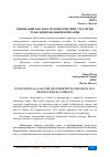 Научная статья на тему 'ИННОВАЦИИ КАК ФАКТОР КОНКУРЕНТНОЙ СТРАТЕГИИ ТРАНСНАЦИОНАЛЬНОЙ КОМПАНИИ'