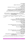 Научная статья на тему 'ИННОВАЦИИ КАК ОБЪЕКТ ИНВЕСТИЦИЙ: ПРОБЛЕМЫ И ПЕРСПЕКТИВЫ'