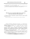 Научная статья на тему 'Инновации, как путь повышения эффективности управления дошкольным образовательным учреждением'