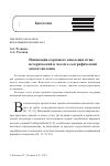 Научная статья на тему 'ИННОВАЦИИ КОРМОВОГО ПОВЕДЕНИЯ ПТИЦ: ИСТОРИЧЕСКИЙ И ЭКОЛОГО-ГЕОГРАФИЧЕСКИЙ АНАЛИЗ ЯВЛЕНИЯ'