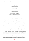 Научная статья на тему 'ИННОВАЦИИ В ДИЗАЙНЕ МАЛОГАБАРИТНЫХ КВАРТИР: ФУНКЦИИ, СТИЛЬ И ЦВЕТ'