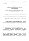 Научная статья на тему 'ИННОВАЦИИ В ЭКОЛОГИЧНОМ СТРОИТЕЛЬСТВЕ: УСТОЙЧИВОЕ БУДУЩЕЕ'