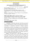 Научная статья на тему 'Инновации в экскурсионной деятельности'