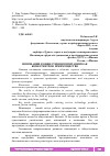 Научная статья на тему 'ИННОВАЦИИ В ОБЩЕСТВЕННОМ ПИТАНИИ КАК КОНКУРЕНТНОЕ ПРЕИМУЩЕСТВО'