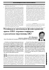 Научная статья на тему 'Инновации в организации финансирования сделок m&a: мировые тенденции и российские перспективы LBO'