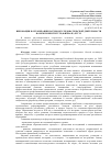 Научная статья на тему 'Инновации в организации научно-исследовательской деятельности в Омском институте (филиале) РГТЭУ'