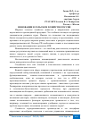 Научная статья на тему 'ИННОВАЦИИ В СЕЛЬСКОМ ХОЗЯЙСТВЕ РОССИИ'