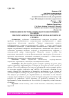 Научная статья на тему 'ИННОВАЦИИ В СИСТЕМЕ СОЦИАЛЬНОГО ОБЕСПЕЧЕНИЯ ГРАЖДАН'