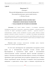 Научная статья на тему 'ИННОВАЦИИ В ТЕХНОЛОГИЧЕСКИХ РЕШЕНИЯХ КРОВЕЛЬНЫХ ПОКРЫТИЙ С МОДУЛЬНОЙ СИСТЕМОЙ ОЗЕЛЕНЕНИЯ'