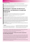 Научная статья на тему 'Инновации в терапии атопического дерматита, осложненного вторичной инфекцией'