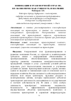 Научная статья на тему 'Инновации в транспортной отрасли, их экономическая сущность и значение'