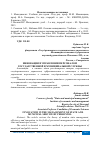 Научная статья на тему 'ИННОВАЦИИ В УПРАВЛЕНИИ ПЕРСОНАЛОМ ГОСУДАРСТВЕННОЙ И МУНИЦИПАЛЬНОЙ СЛУЖБЫ'