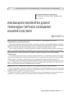 Научная статья на тему 'Инновацион фаолиятни давлат томонидан тартибга солишнинг назарий асослари'