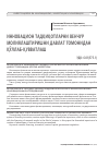 Научная статья на тему 'Инновацион тадқиқотларни венчур молиялаштиришни давлат томонидан қўллаб-қувватлаш'