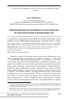 Научная статья на тему 'Инновационная активность российских вузов: проблемы и возможности'