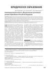 Научная статья на тему 'Инновационная деятельность образовательных организаций высшего образования в РФ'