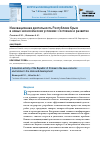 Научная статья на тему 'Инновационная деятельность Республики Крым в новых экономических условиях: состояние и развитие'