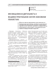 Научная статья на тему 'Инновационная деятельность в машиностроительном секторе экономики Узбекистана'