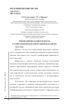 Научная статья на тему 'ИННОВАЦИОННАЯ ДЕЯТЕЛЬНОСТЬ В СОВРЕМЕННОЙ ОБРАЗОВАТЕЛЬНОЙ ПАРАДИГМЕ'