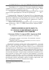 Научная статья на тему 'Инновационная деятельность в туризме: понятийный аппарат и особенности развития'