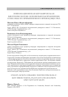 Научная статья на тему 'Инновационная керамическая биотехнология: основные направления, способы ее применения и преимущества'