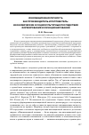 Научная статья на тему 'Инновационная личность как производитель и потребитель: экономические и социокультурные последствия формирования и функционирования'