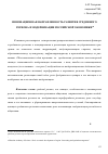 Научная статья на тему 'Инновационная направленность развития срединного региона в модернизации Российской экономики'