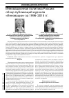 Научная статья на тему 'Инновационная политика России: обзор публикаций журнала «Инновации» за 1996-2015 гг'