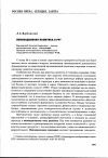 Научная статья на тему 'Инновационная политика в РФ'