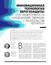 Научная статья на тему 'Инновационная технология берегозащиты и ее эффективность в водохозяйственном строительстве Беларуси'