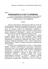 Научная статья на тему 'Инновационно и «в ногу со временем»'