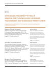 Научная статья на тему 'Инновационно-интегративная модель довузовского образования, реализуемая в Сеченовском Университете'