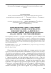 Научная статья на тему 'Инновационно-инвестиционный инструментарий воспроизводства основного капитала в регионах Северо-Кавказского федерального округа: анализ и пути совершенствования'